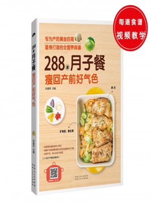 288道月子餐，瘦回產(chǎn)前好氣色