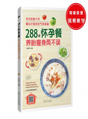 288道懷孕餐，養(yǎng)胎瘦身兩不誤