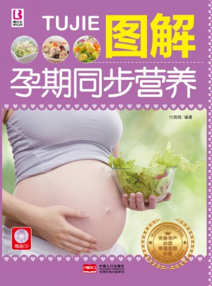 圖解孕期同步營養(yǎng)