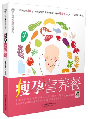 瘦孕營養(yǎng)餐（漢竹）