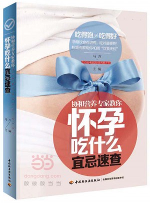 協(xié)和營(yíng)養(yǎng)專家教你：懷孕吃什么宜忌速查