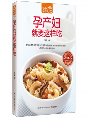 孕產(chǎn)婦就要這樣吃