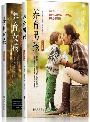 養(yǎng)育男孩母親版+養(yǎng)育女孩父親版（2本）