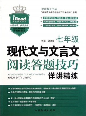 現(xiàn)代文與文言文閱讀答題技巧詳講精練·七年級