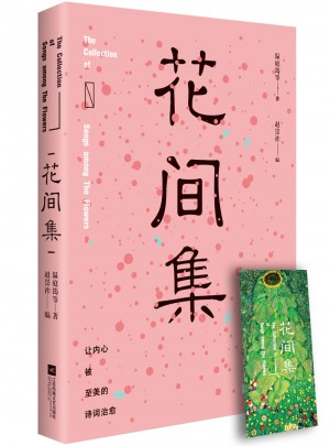 花間集  中國古詩詞