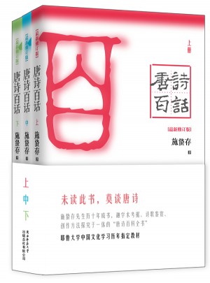 唐詩百話：全3冊圖書