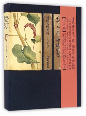 美了千年，卻被淡忘：詩經名物圖解