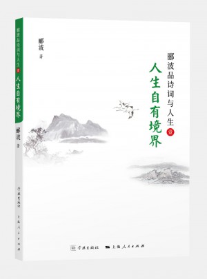 人生自有境界
