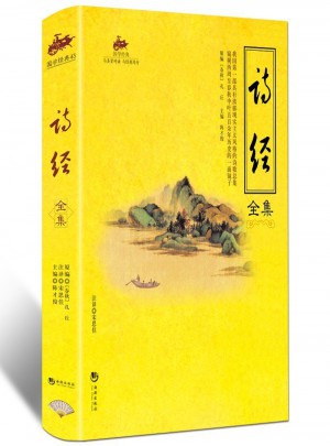 國學經典：詩經全集