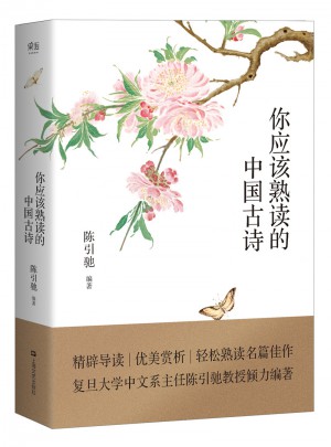 中國最美古詩文：你應該熟讀的中國古詩