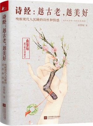 詩(shī)經(jīng)：越古老，越美好