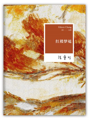 紅樓夢魘