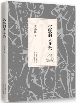 沉默的大多數