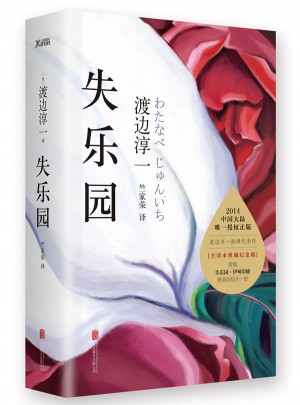 失樂園（全譯本典藏紀(jì)念版）