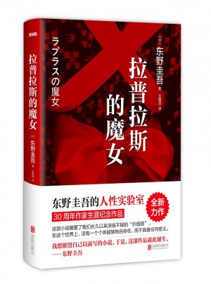 拉普拉斯的魔女