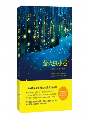 螢火蟲小巷