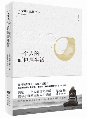 一個人的面包屑生活