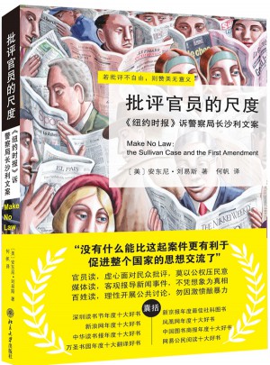 批評官員的尺度·訴警察局長沙利文案