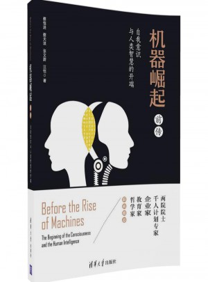 機(jī)器崛起前傳·自我意識(shí)與人類智慧的開端