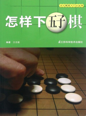 怎樣下五子棋