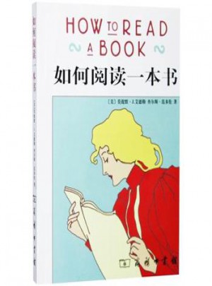 如何閱讀一本書