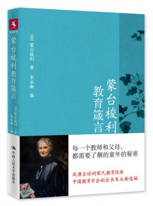 蒙臺梭利教育箴言