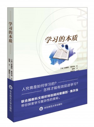 學(xué)習(xí)的本質(zhì)