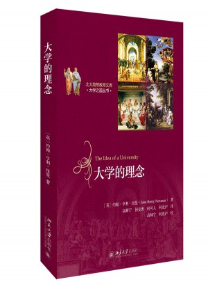 大學(xué)的理念