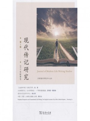 現代傳記研究第1輯