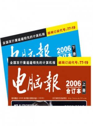 電腦報2006年合訂本（上下）