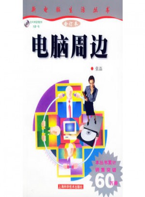 電腦周邊