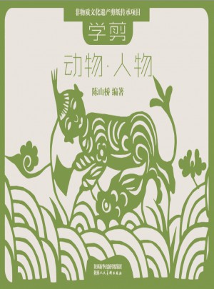 學(xué)剪動物·人物
