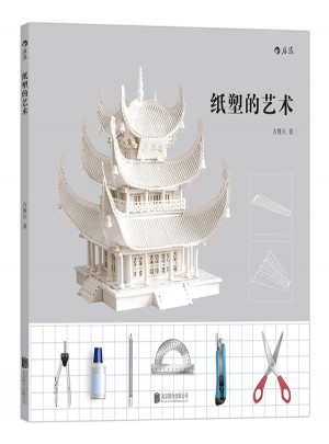 紙塑的藝術(shù)
