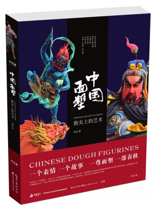 中國(guó)面塑·指尖上的藝術(shù)