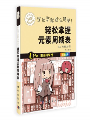 學化學就這么簡單！輕松掌握元素周期表