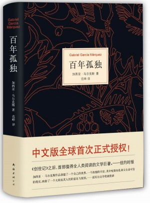 百年孤獨(dú)