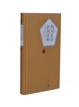 荷馬史詩·伊利亞特