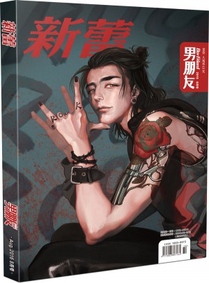 男朋友（2016年8月號）