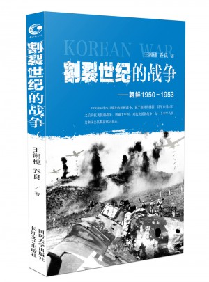 割裂世紀的戰(zhàn)爭:朝鮮1950-1953