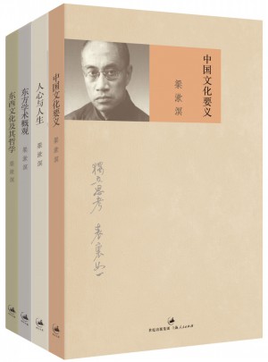 梁漱溟代表作品集（共4冊）