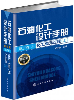 化工單元過(guò)程（上)