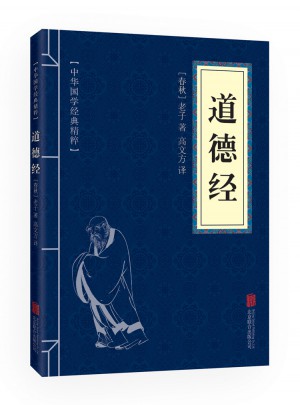 道德經(jīng)