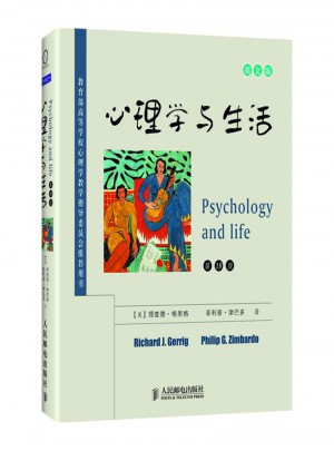 心理學(xué)與生活