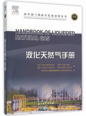 液化天然氣手冊(cè)