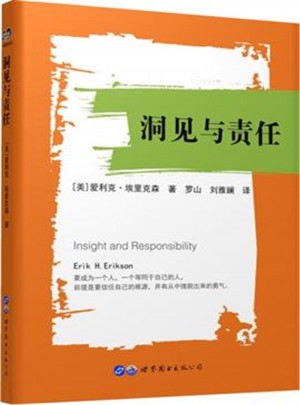 洞見與責(zé)任