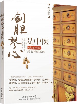 劍膽琴心是中醫