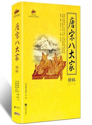 國學經典：唐宋八大家精粹