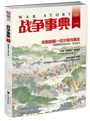 戰爭事典035