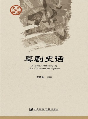 粵劇史話