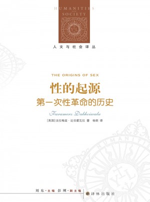 性的起源：及時(shí)次性革命的歷史